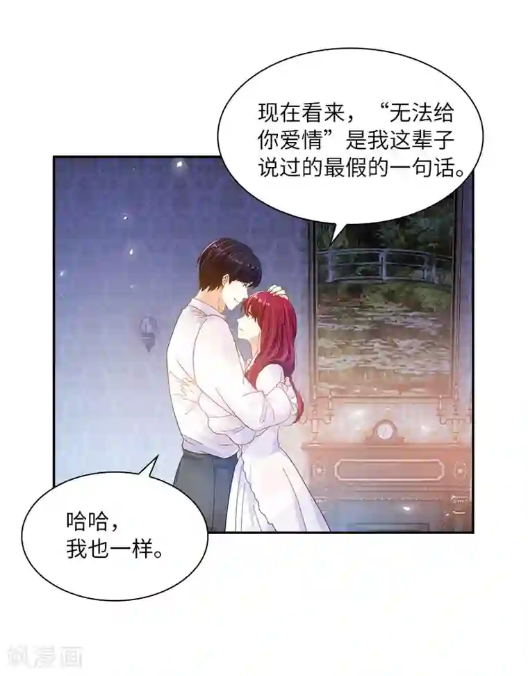 恶女会改变第79话 真正的新婚之夜