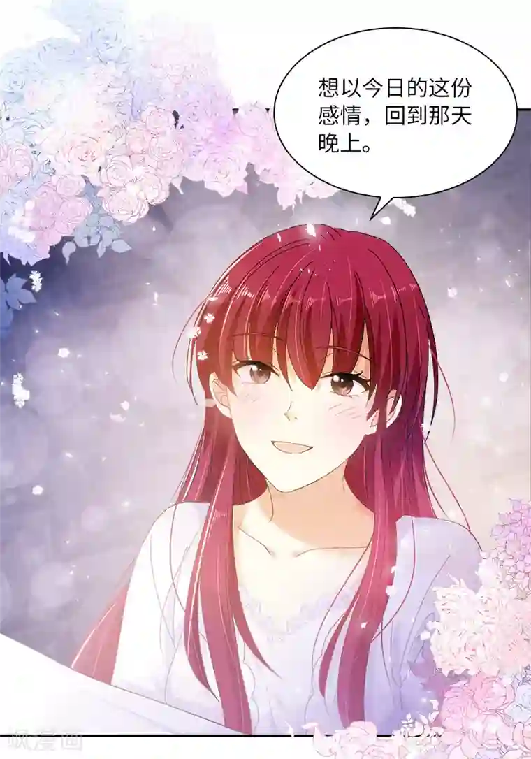 恶女会改变第79话 真正的新婚之夜