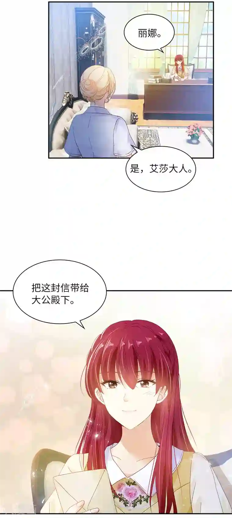 恶女会改变第80话 只想和你独处