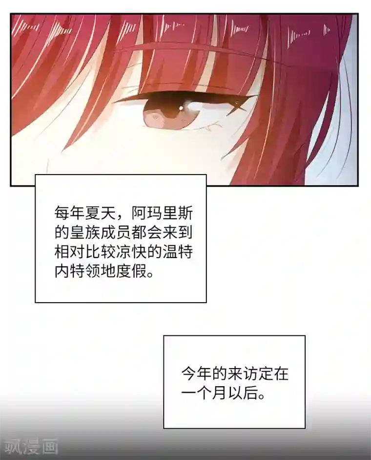 恶女会改变第80话 只想和你独处