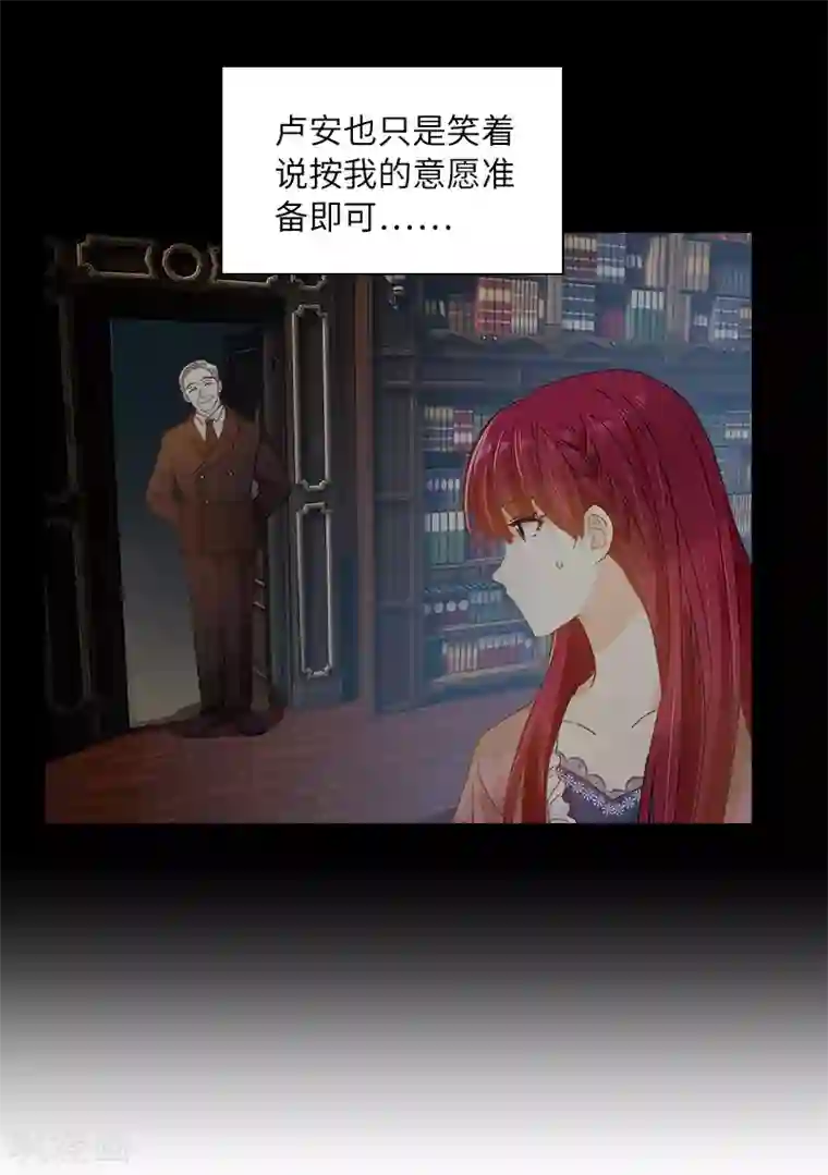 恶女会改变第80话 只想和你独处