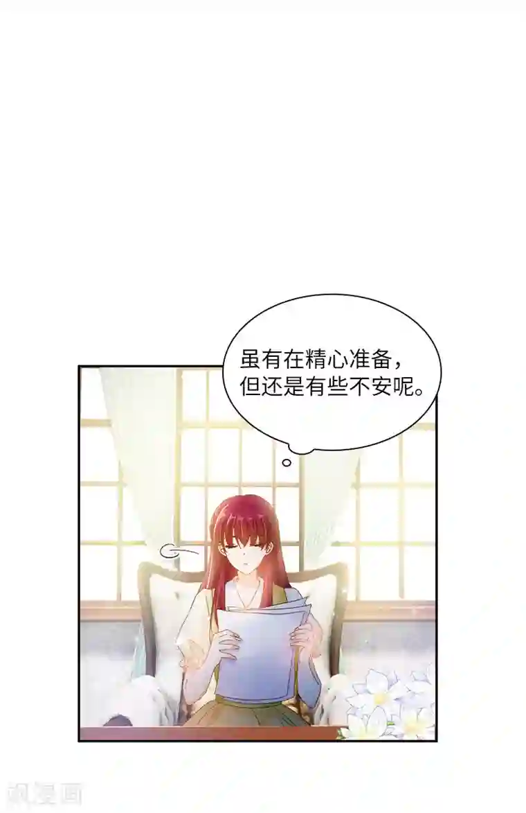 恶女会改变第80话 只想和你独处