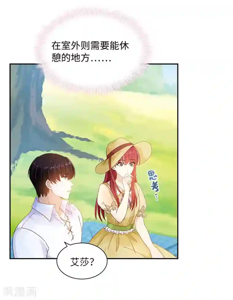 恶女会改变第80话 只想和你独处