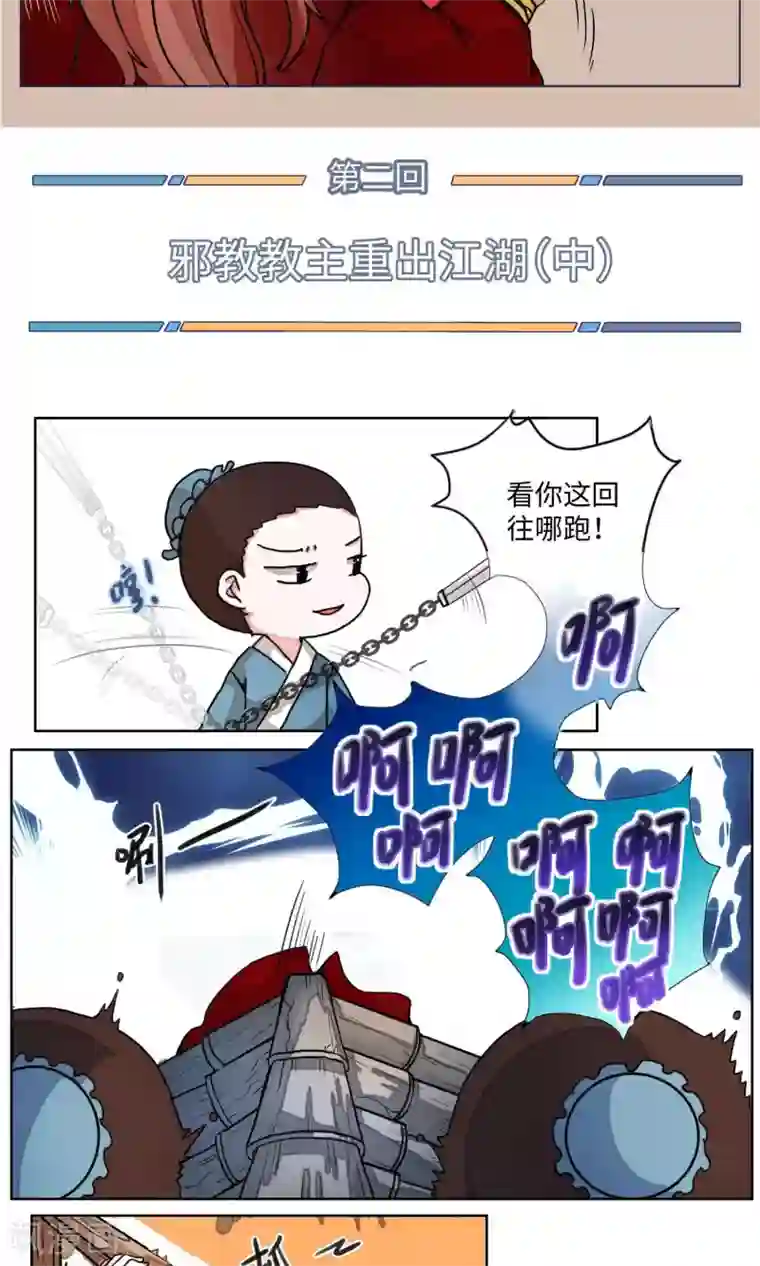 江湖双主记第2话 邪教教主重出江湖2