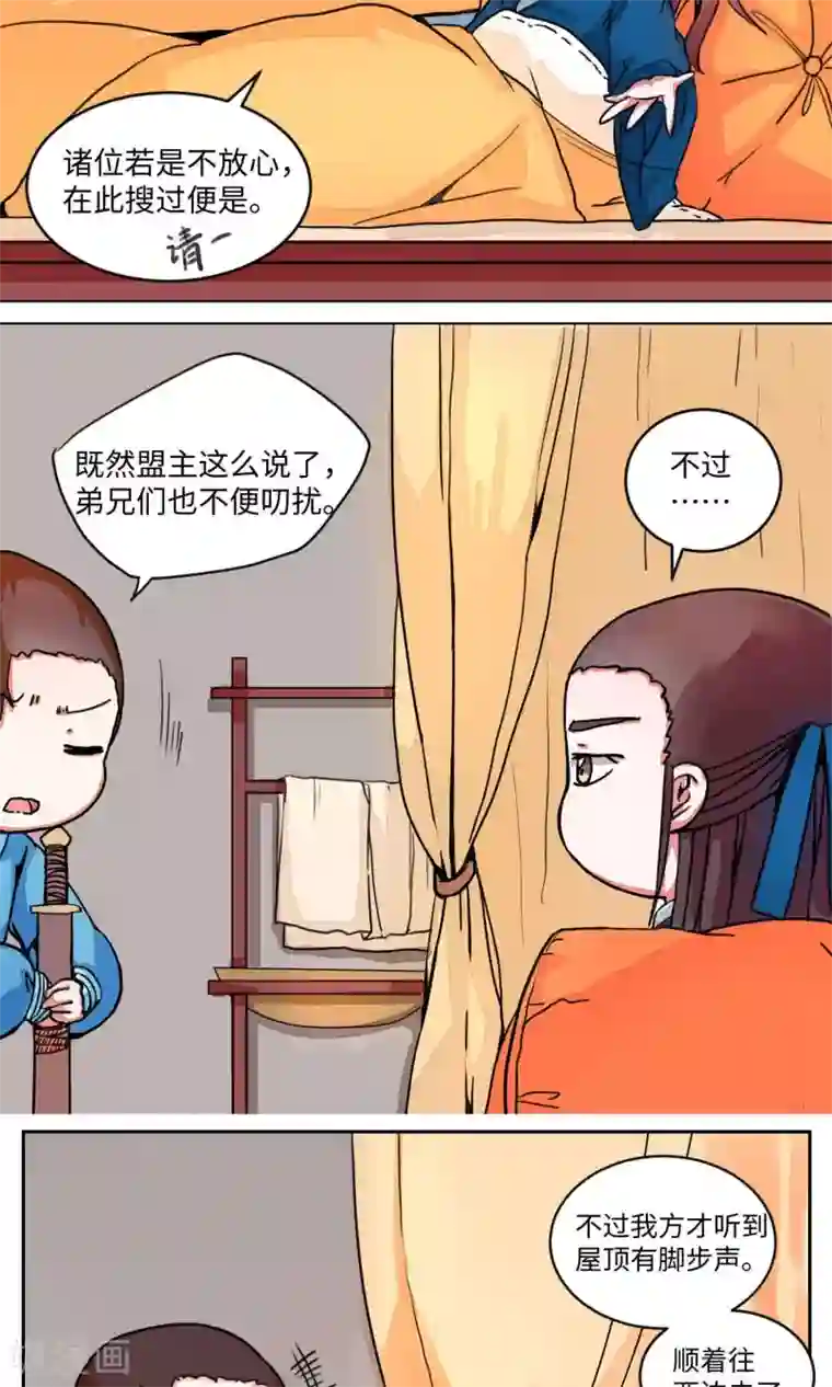江湖双主记第2话 邪教教主重出江湖2