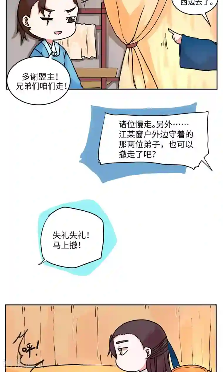 江湖双主记第2话 邪教教主重出江湖2