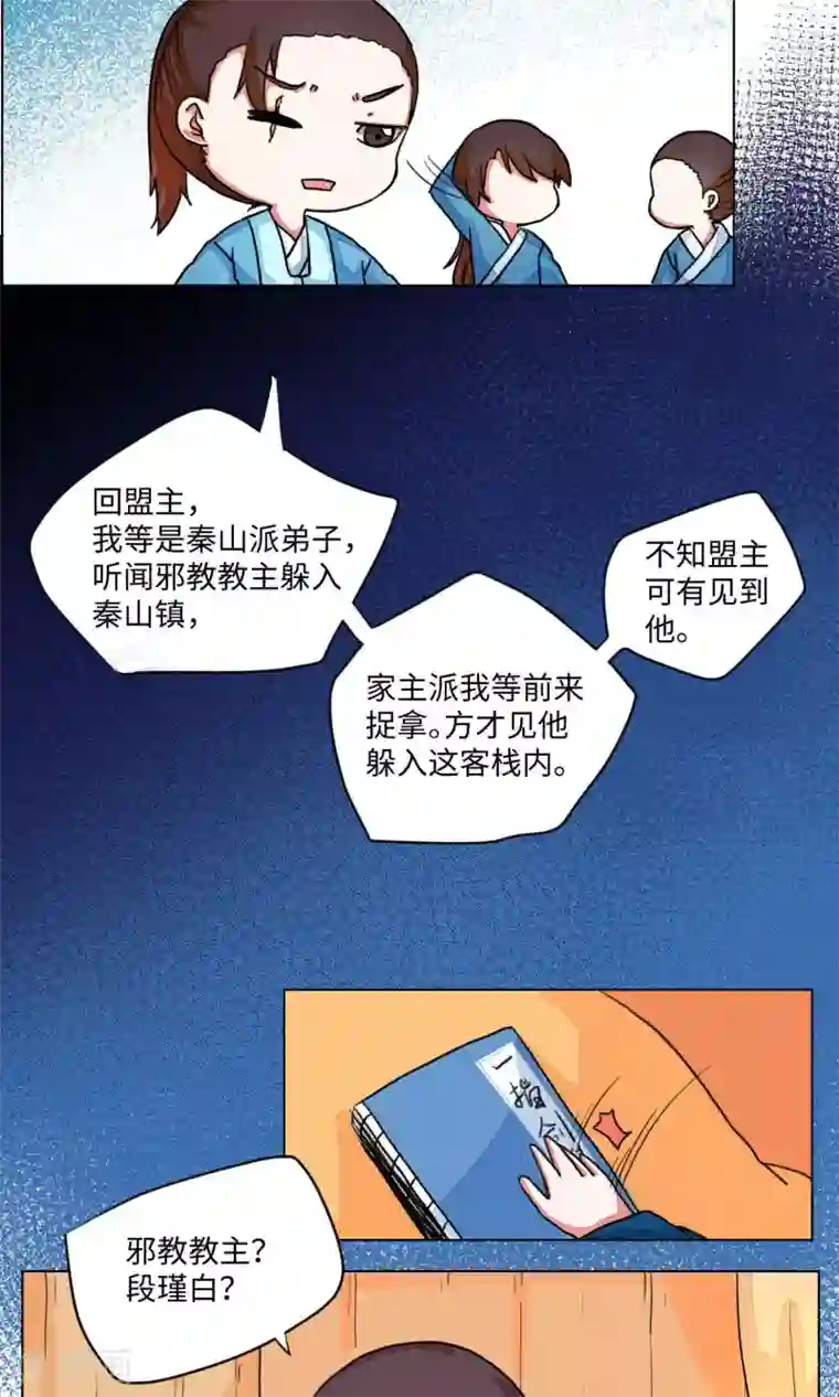 江湖双主记第2话 邪教教主重出江湖2