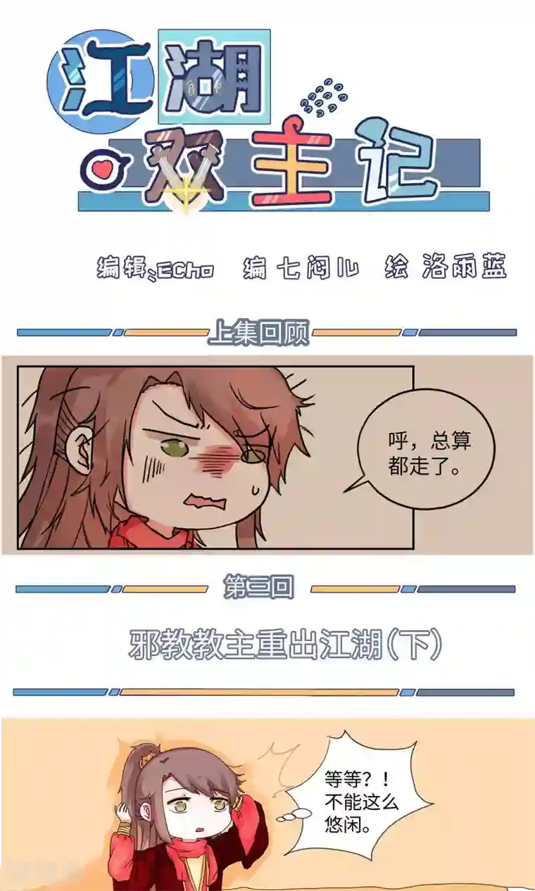 江湖双主记第3话 邪教教主重出江湖3