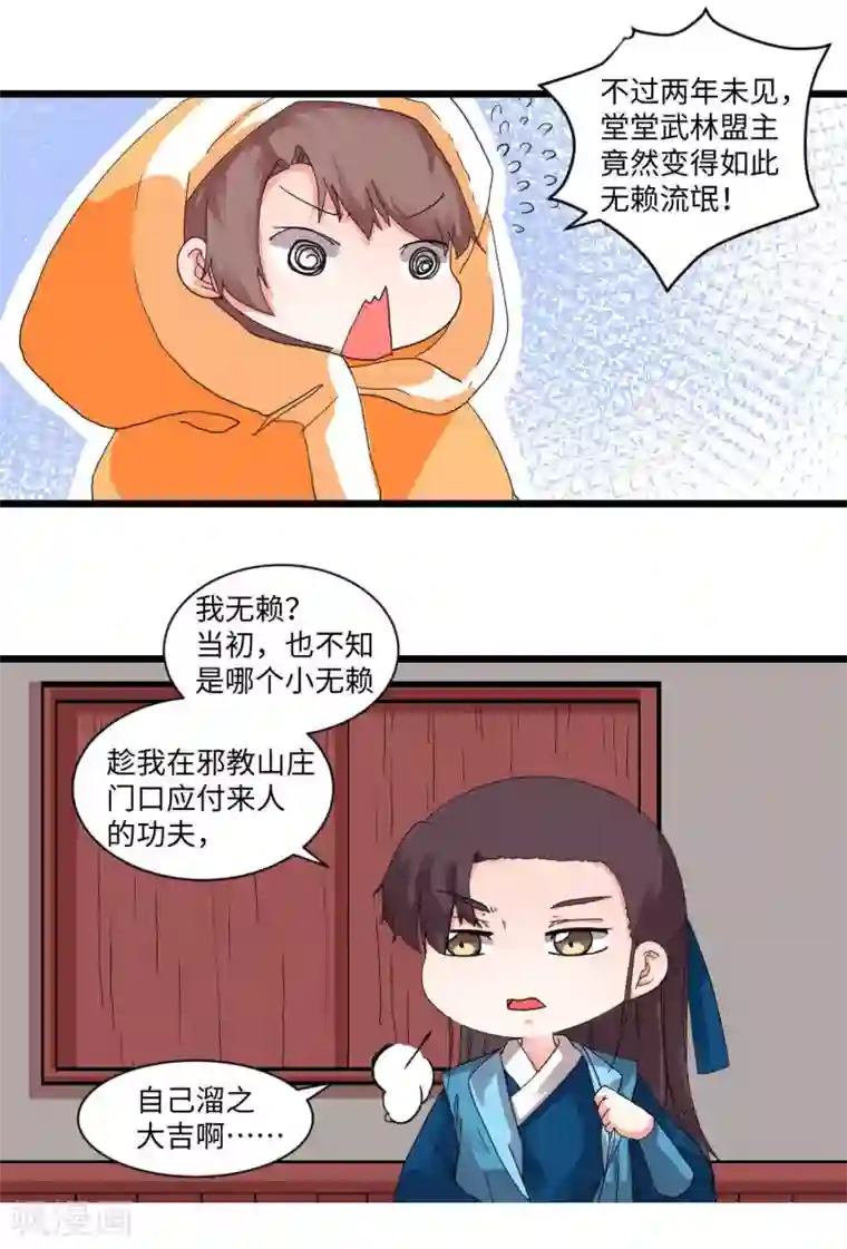 江湖双主记第3话 邪教教主重出江湖3