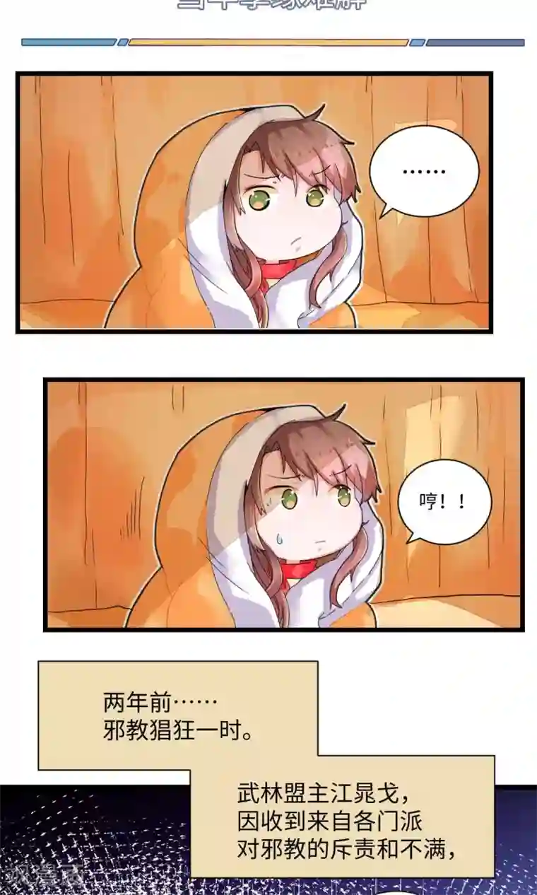 江湖双主记第4话 当年孽缘难解