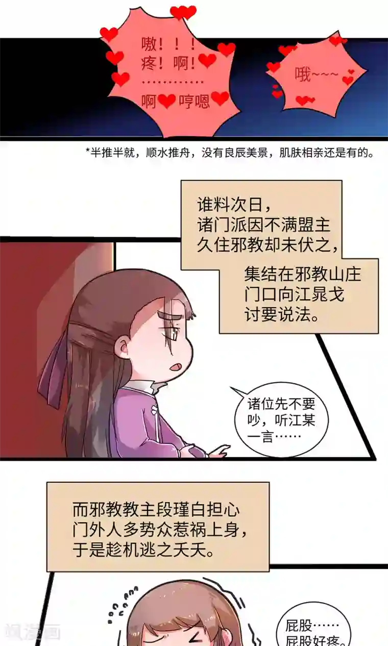 江湖双主记第4话 当年孽缘难解