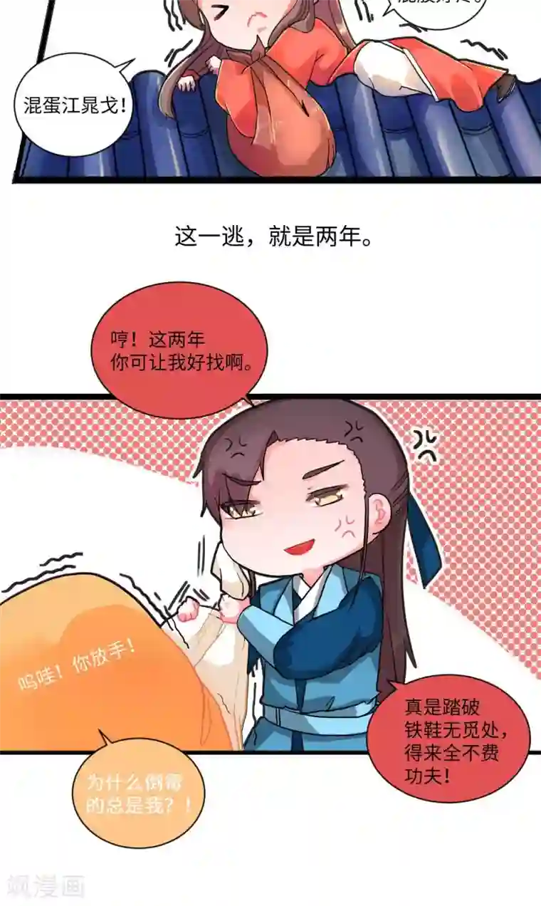 江湖双主记第4话 当年孽缘难解