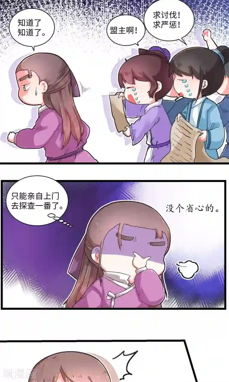 江湖双主记第4话 当年孽缘难解