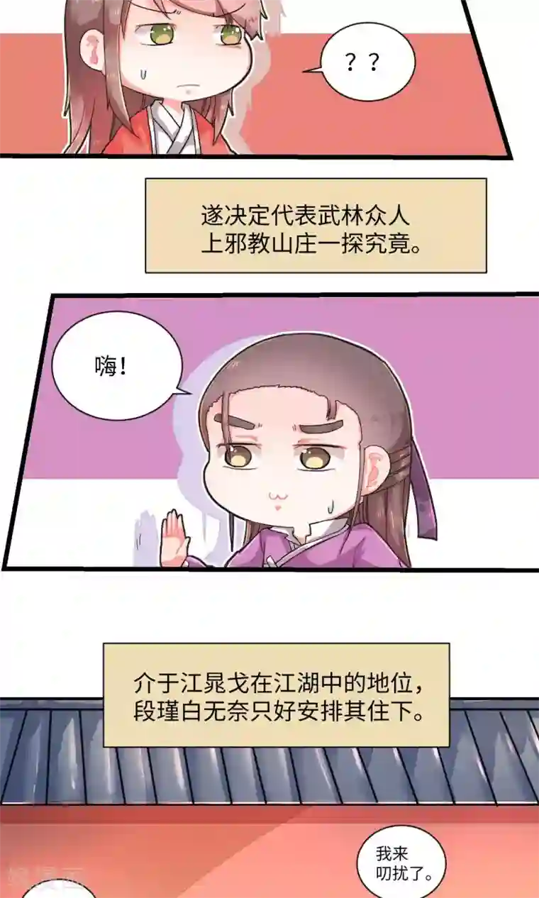 江湖双主记第4话 当年孽缘难解