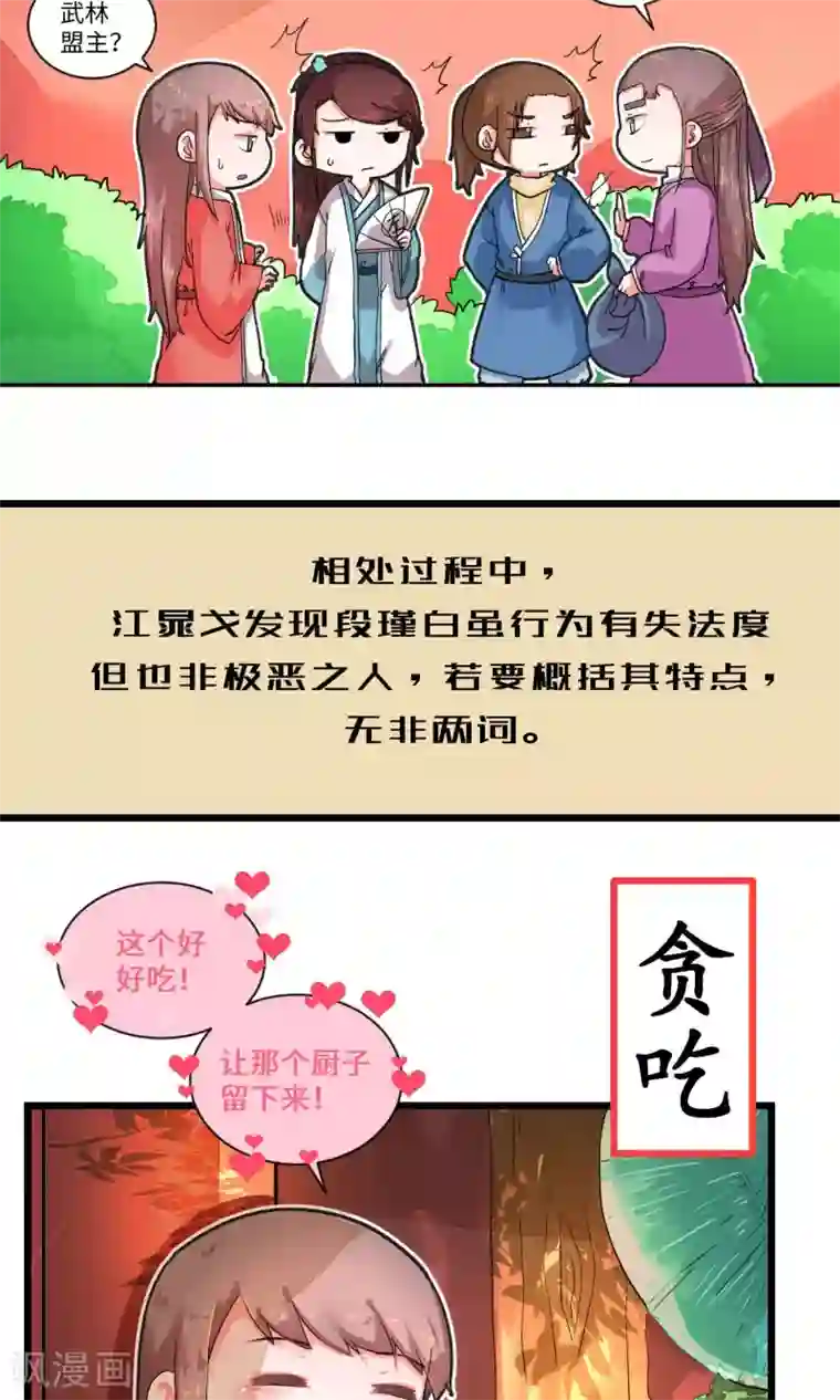 江湖双主记第4话 当年孽缘难解