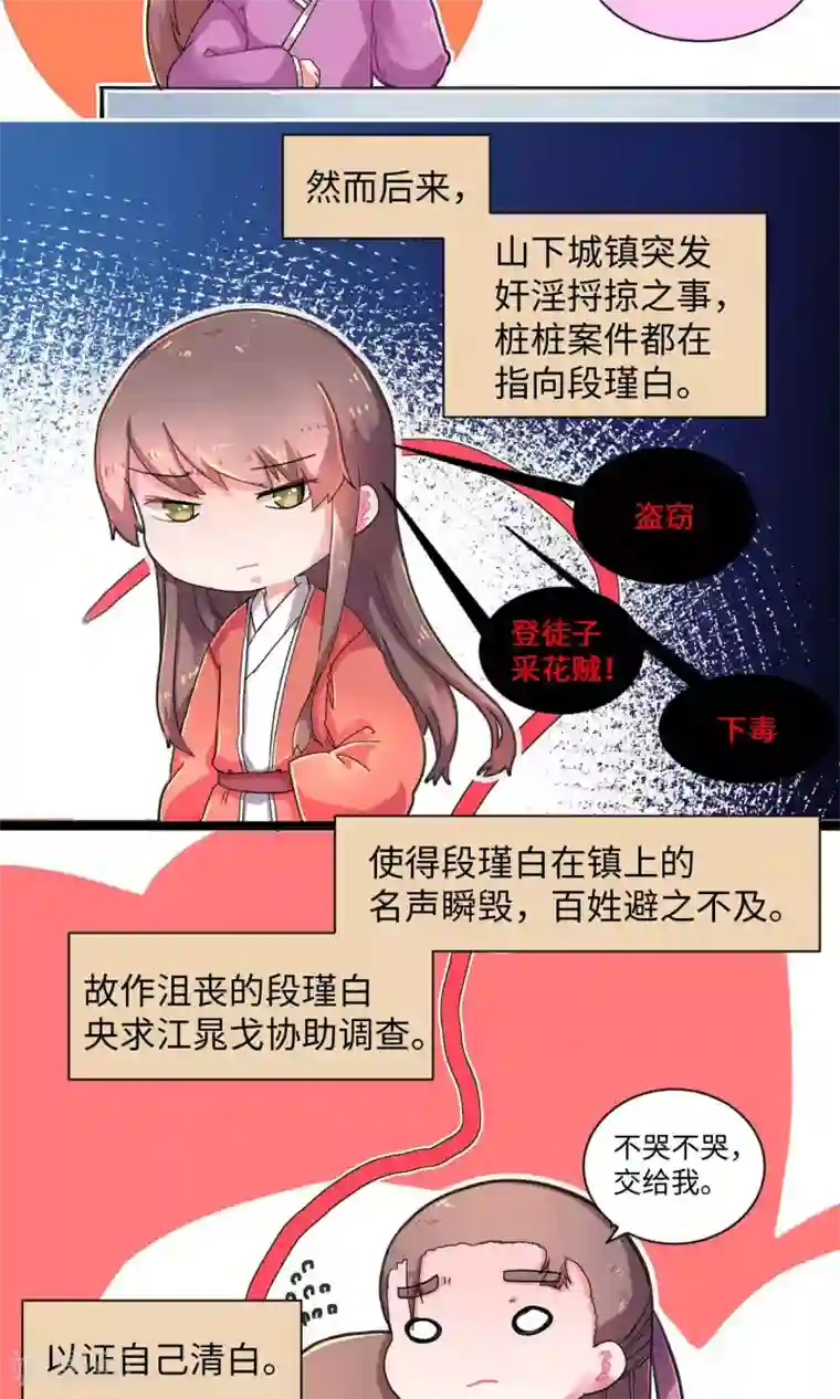 江湖双主记第4话 当年孽缘难解