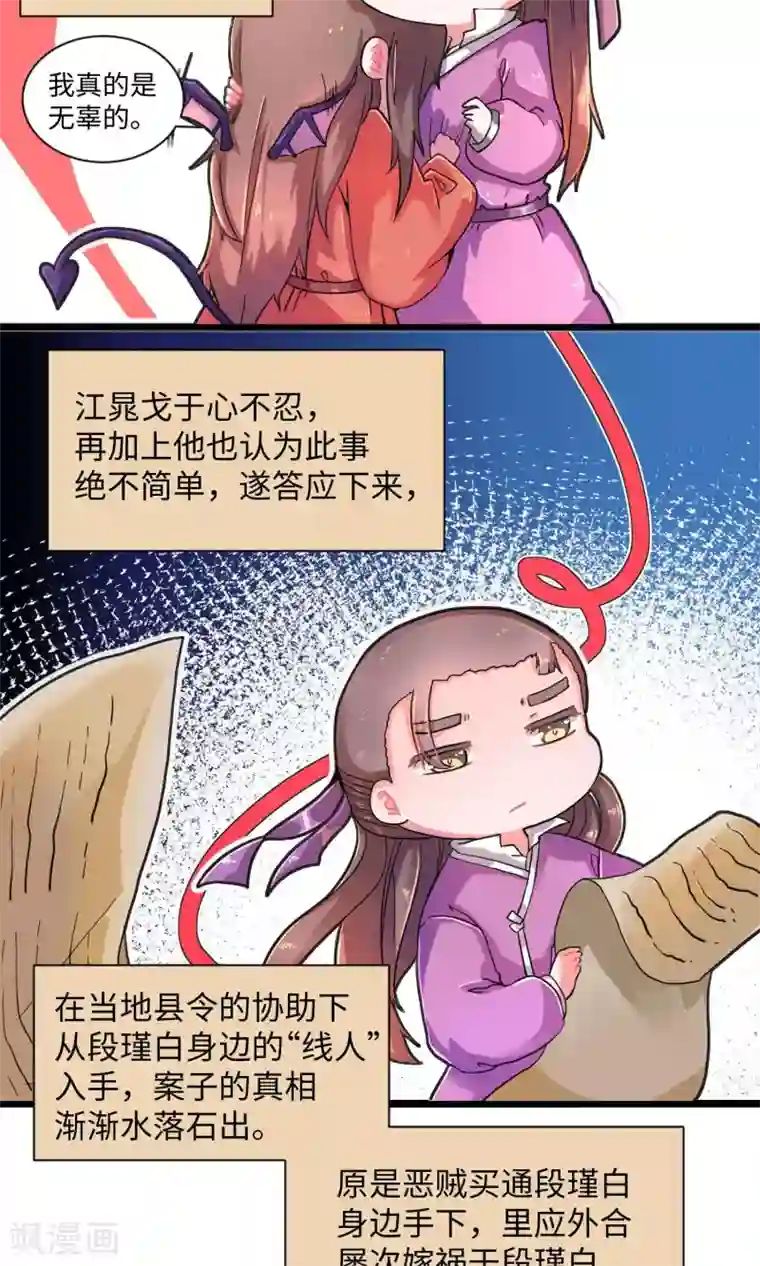 江湖双主记第4话 当年孽缘难解