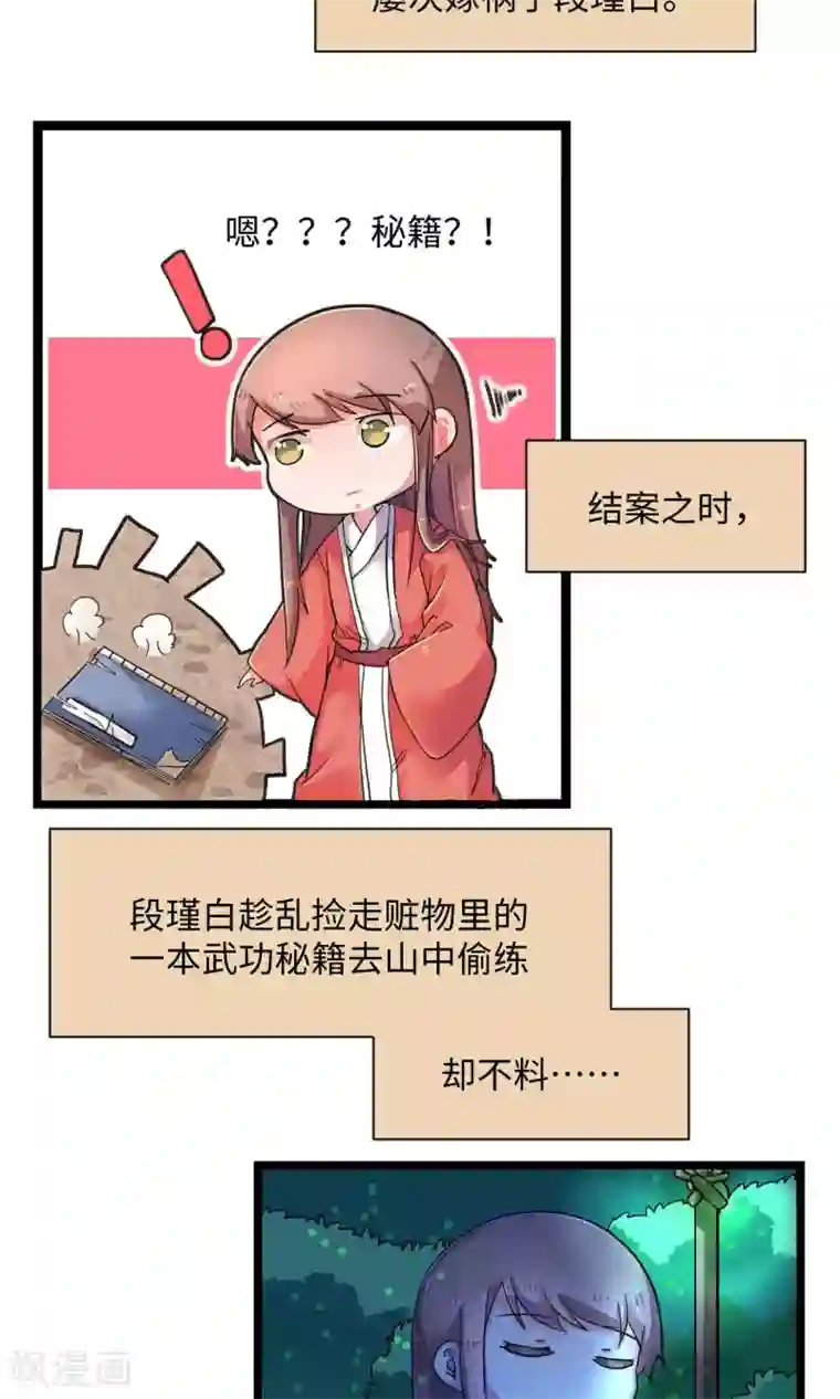 江湖双主记第4话 当年孽缘难解