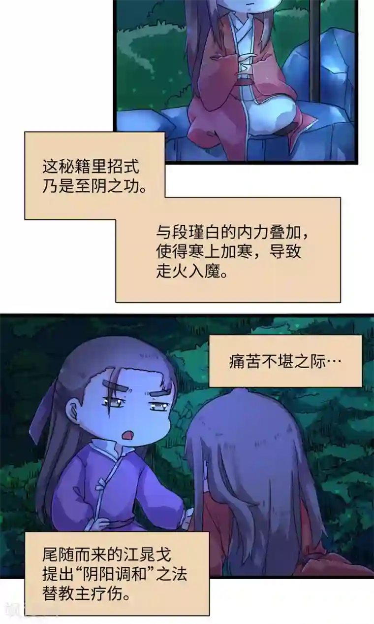 江湖双主记第4话 当年孽缘难解