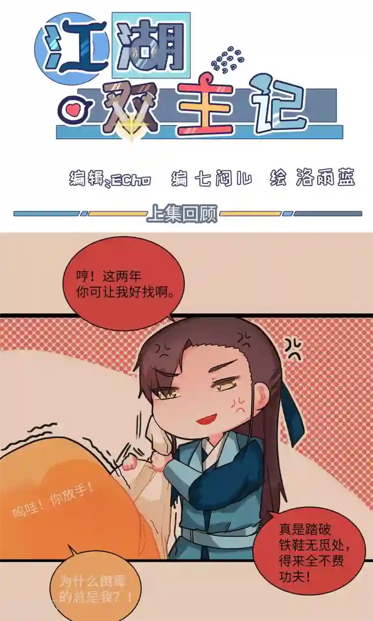 江湖双主记第5话 识时务者为俊杰1