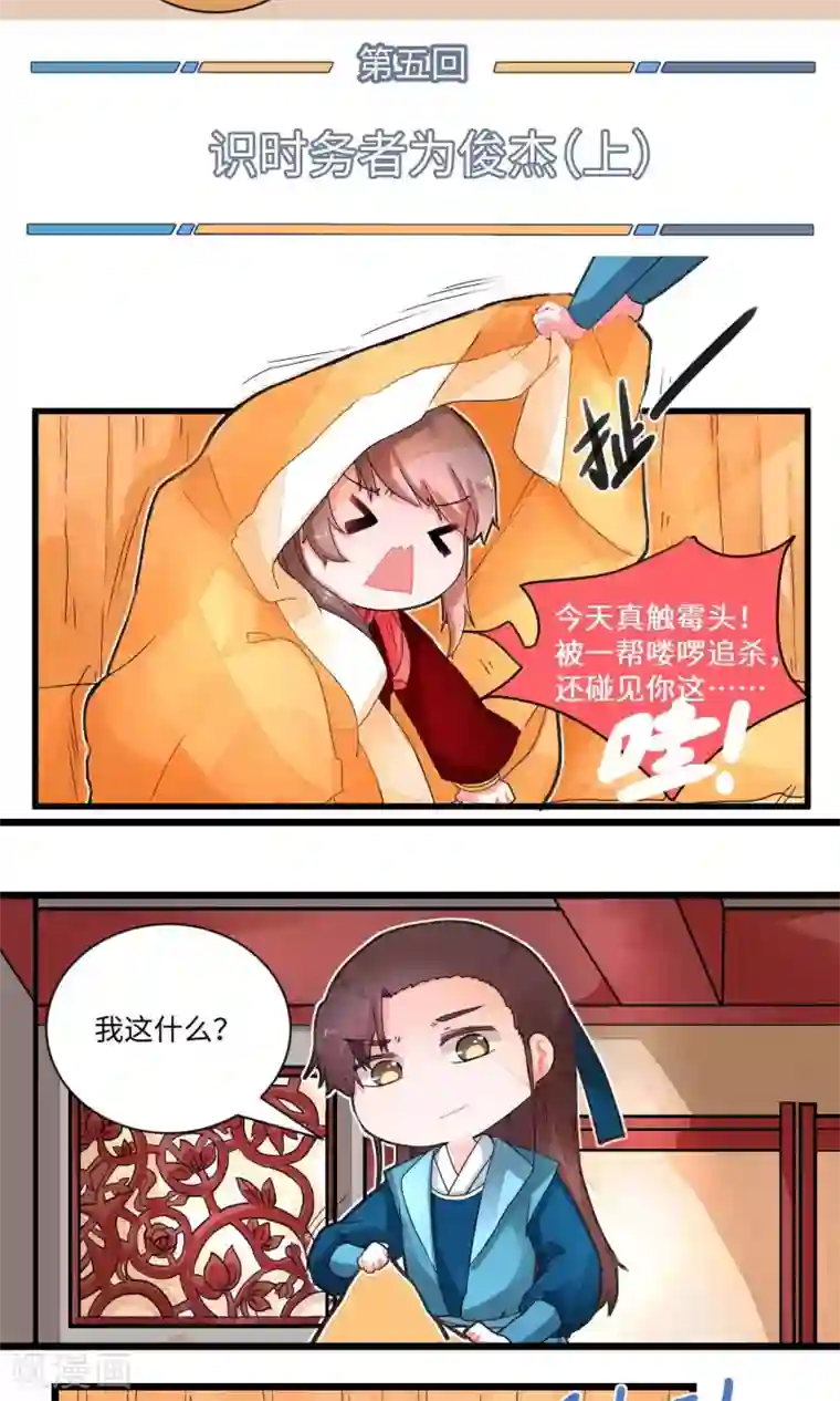 江湖双主记第5话 识时务者为俊杰1