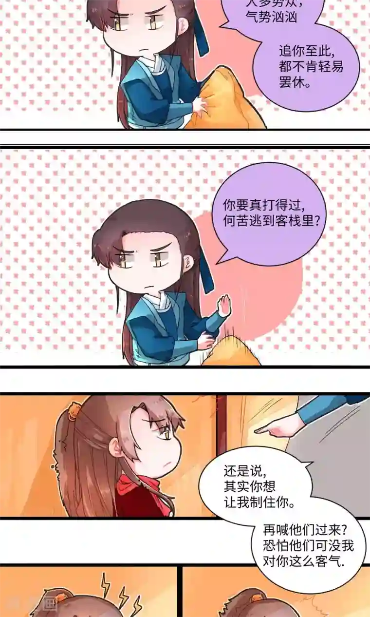 江湖双主记第5话 识时务者为俊杰1