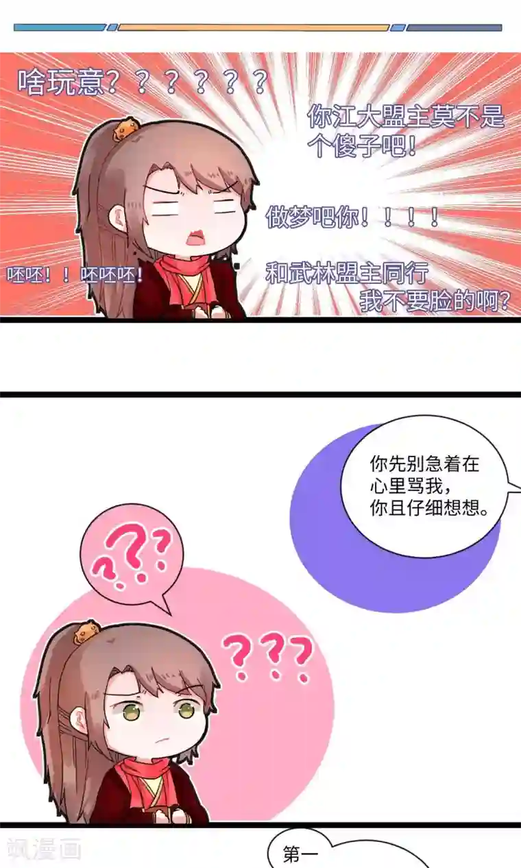 江湖双主记第6话 识时务者为俊杰2