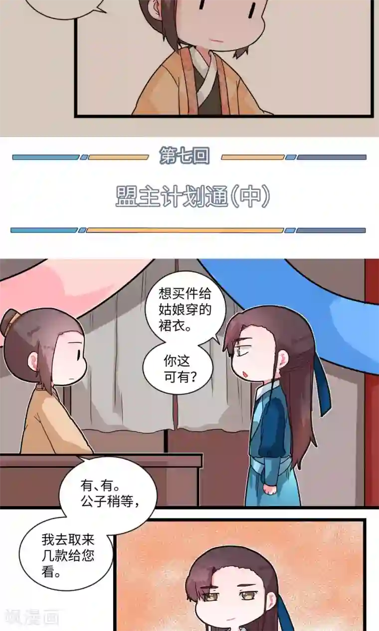 江湖双主记第8话 盟主计划通2