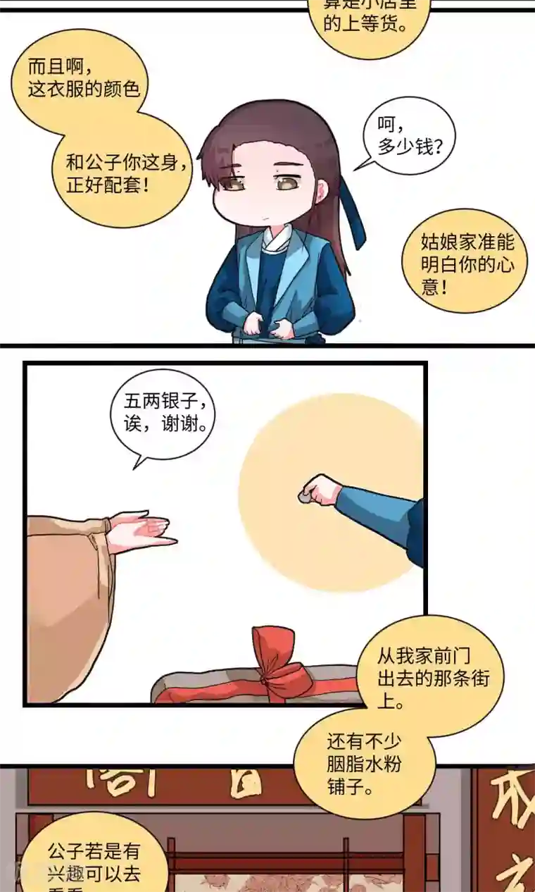 江湖双主记第8话 盟主计划通2