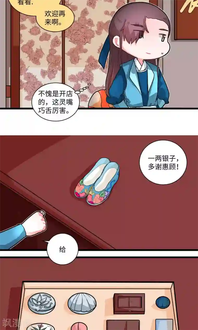 江湖双主记第8话 盟主计划通2