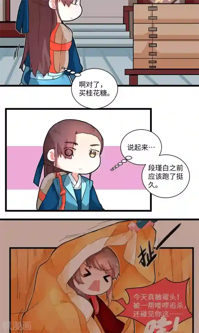 江湖双主记第8话 盟主计划通2