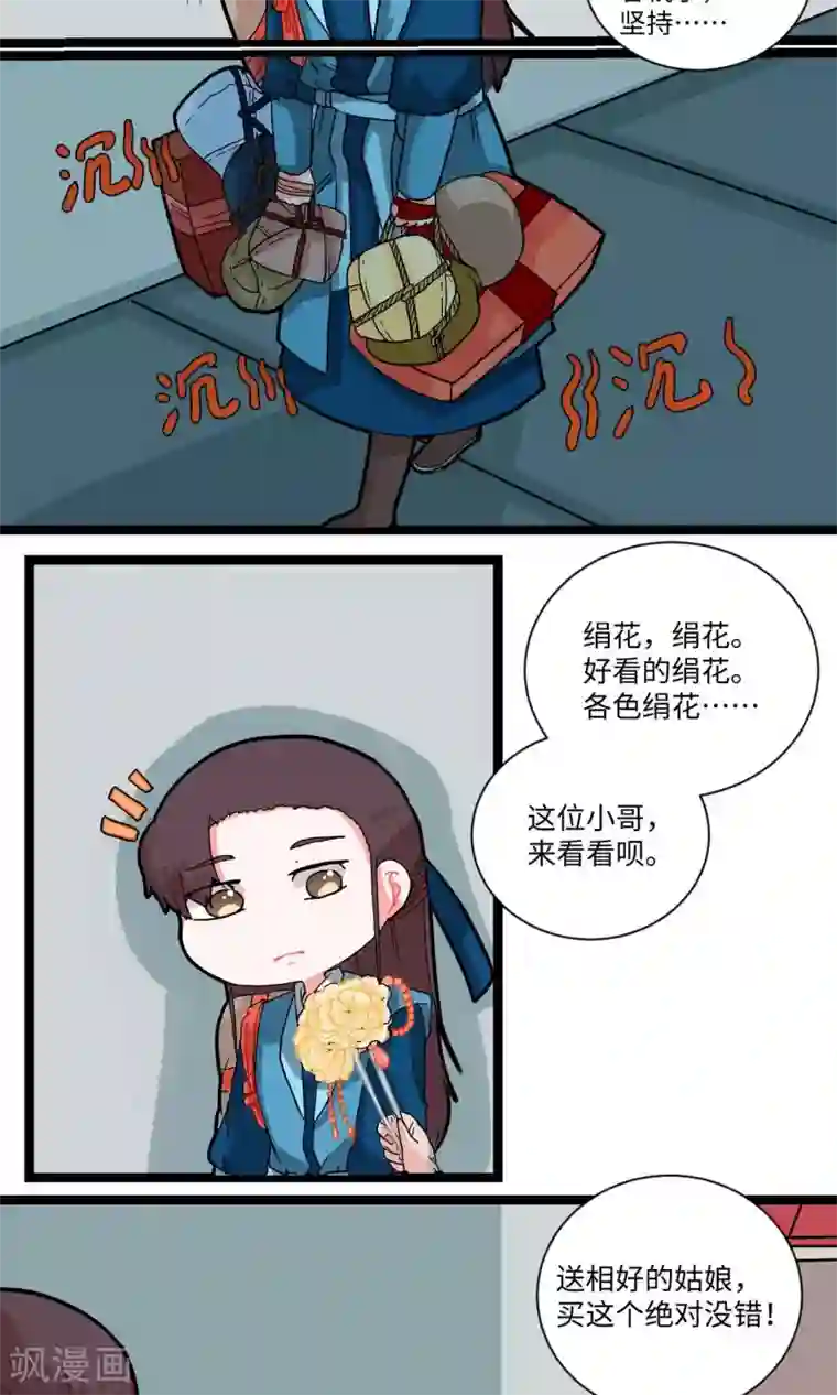 江湖双主记第9话 盟主计划通3