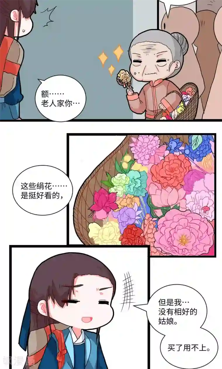 江湖双主记第9话 盟主计划通3