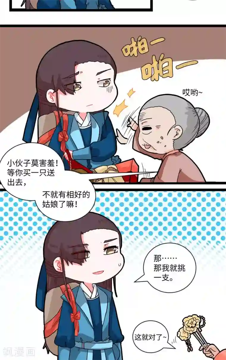 江湖双主记第9话 盟主计划通3