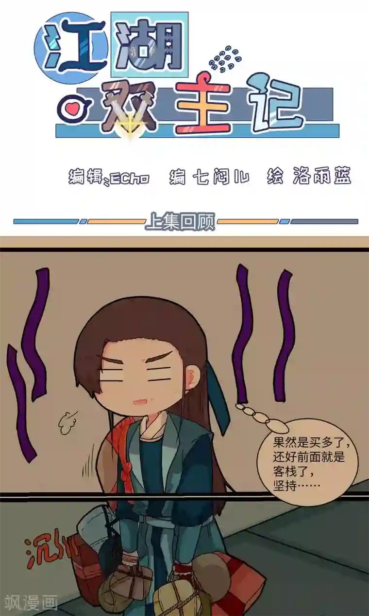 江湖双主记第10话 邪教教主特能吃1