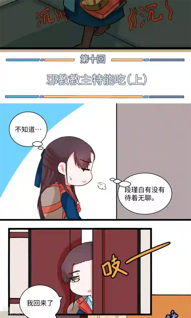 江湖双主记第10话 邪教教主特能吃1