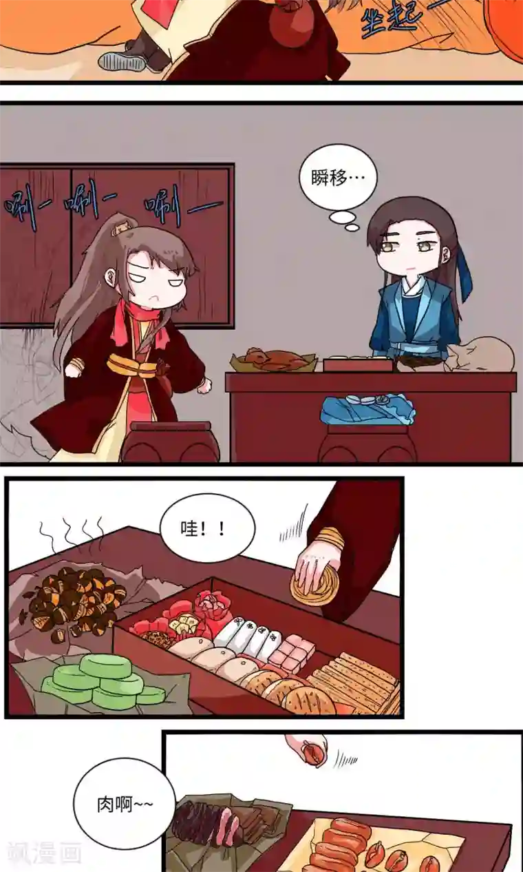 江湖双主记第10话 邪教教主特能吃1