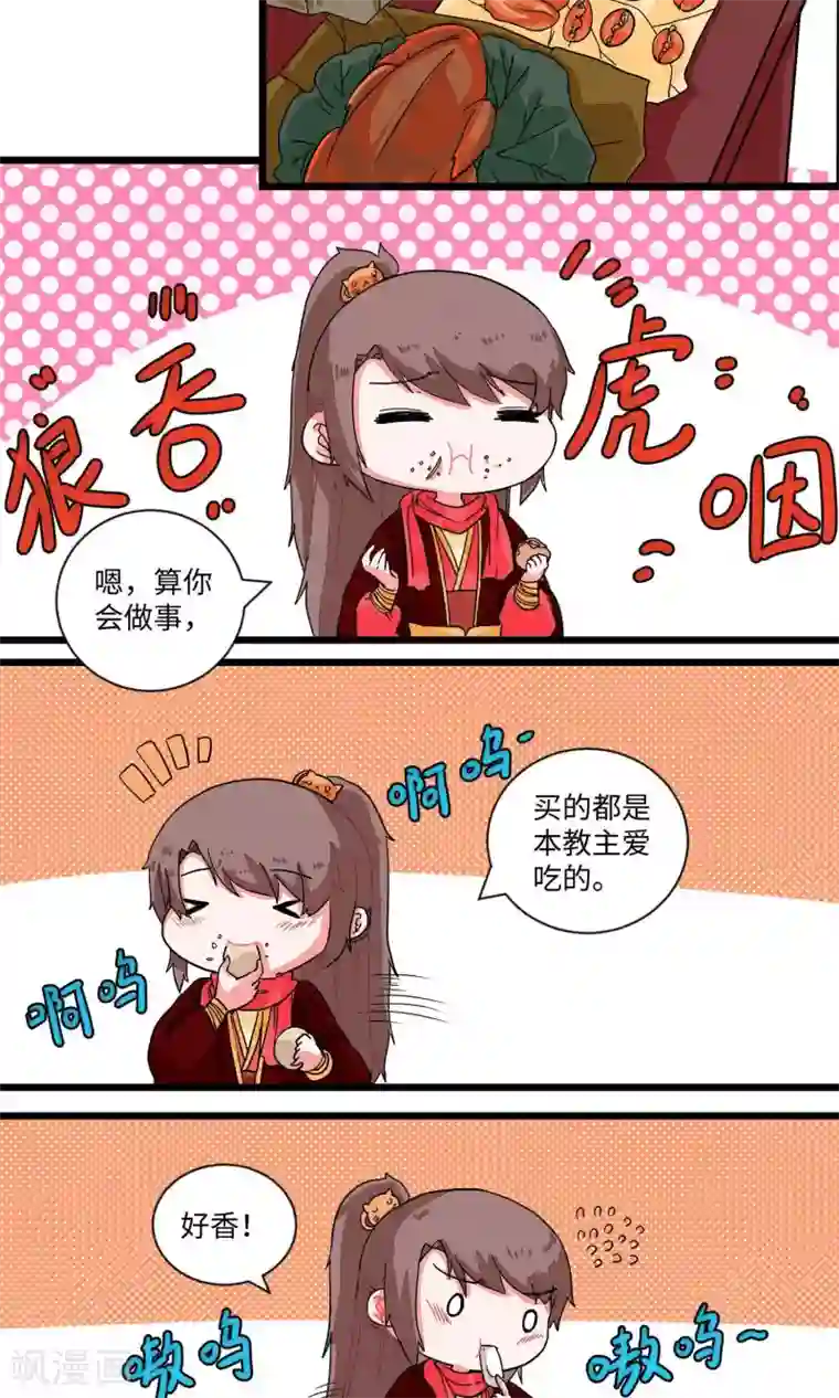 江湖双主记第10话 邪教教主特能吃1