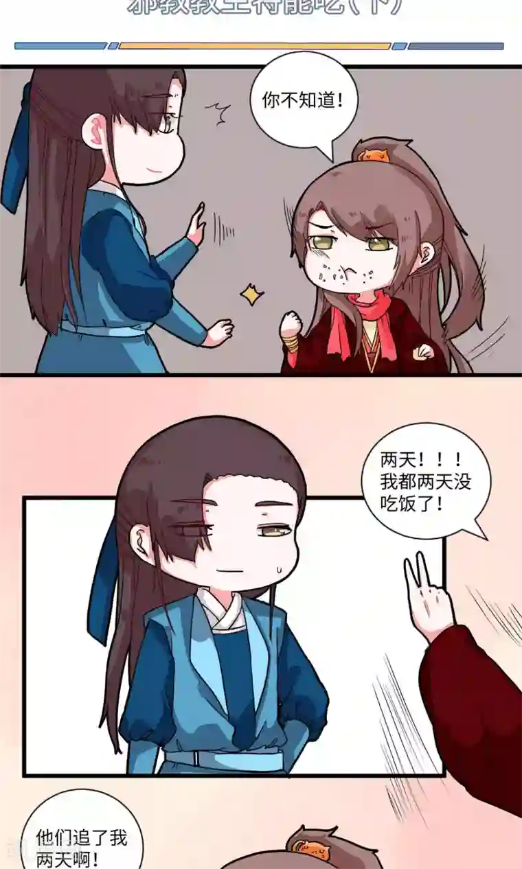 江湖双主记第11话 邪教教主特能吃2