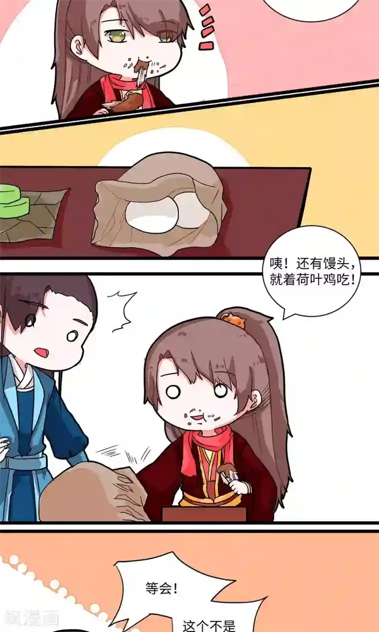 江湖双主记第11话 邪教教主特能吃2