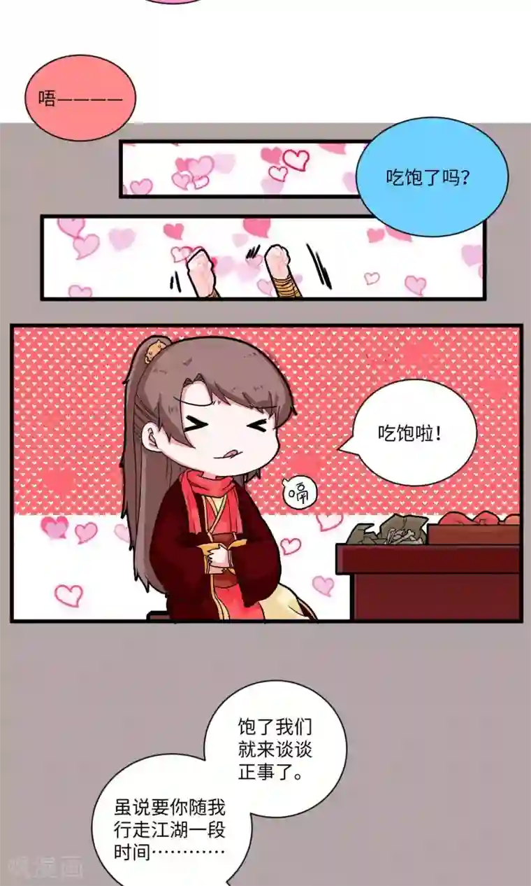 江湖双主记第11话 邪教教主特能吃2