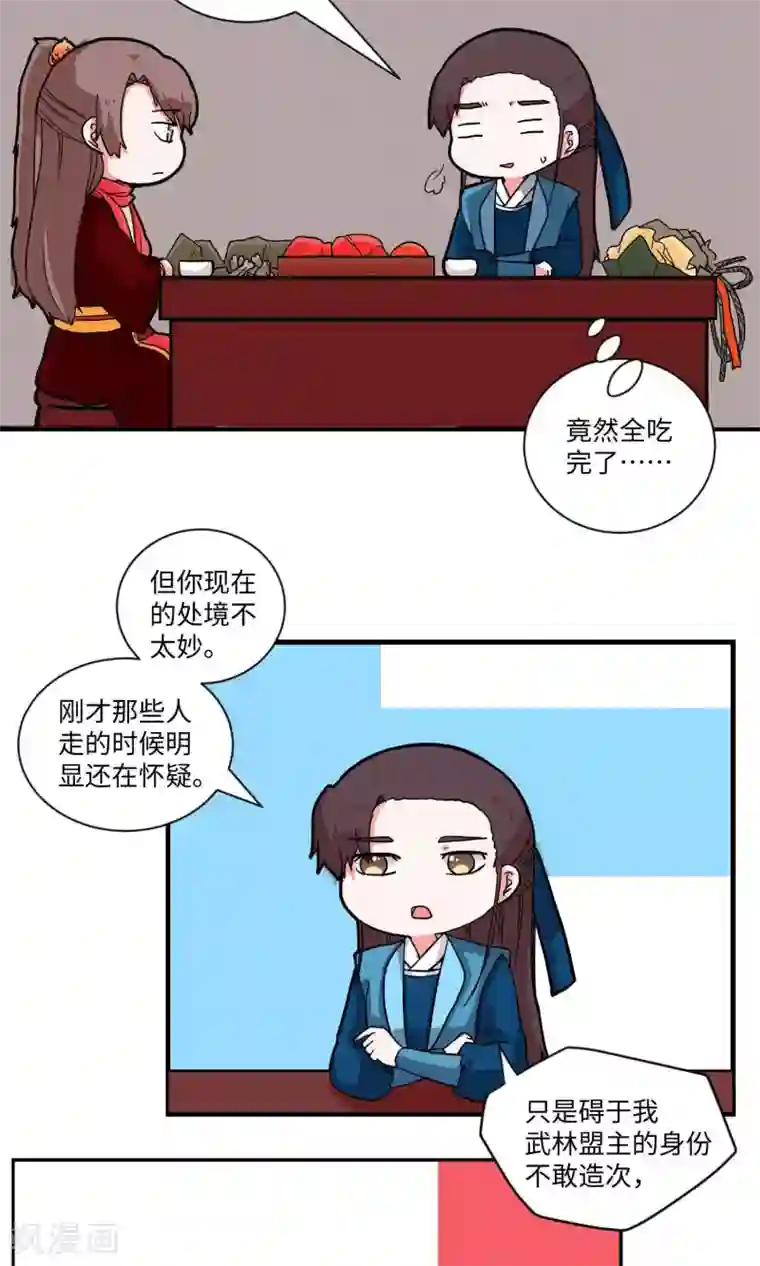 江湖双主记第11话 邪教教主特能吃2