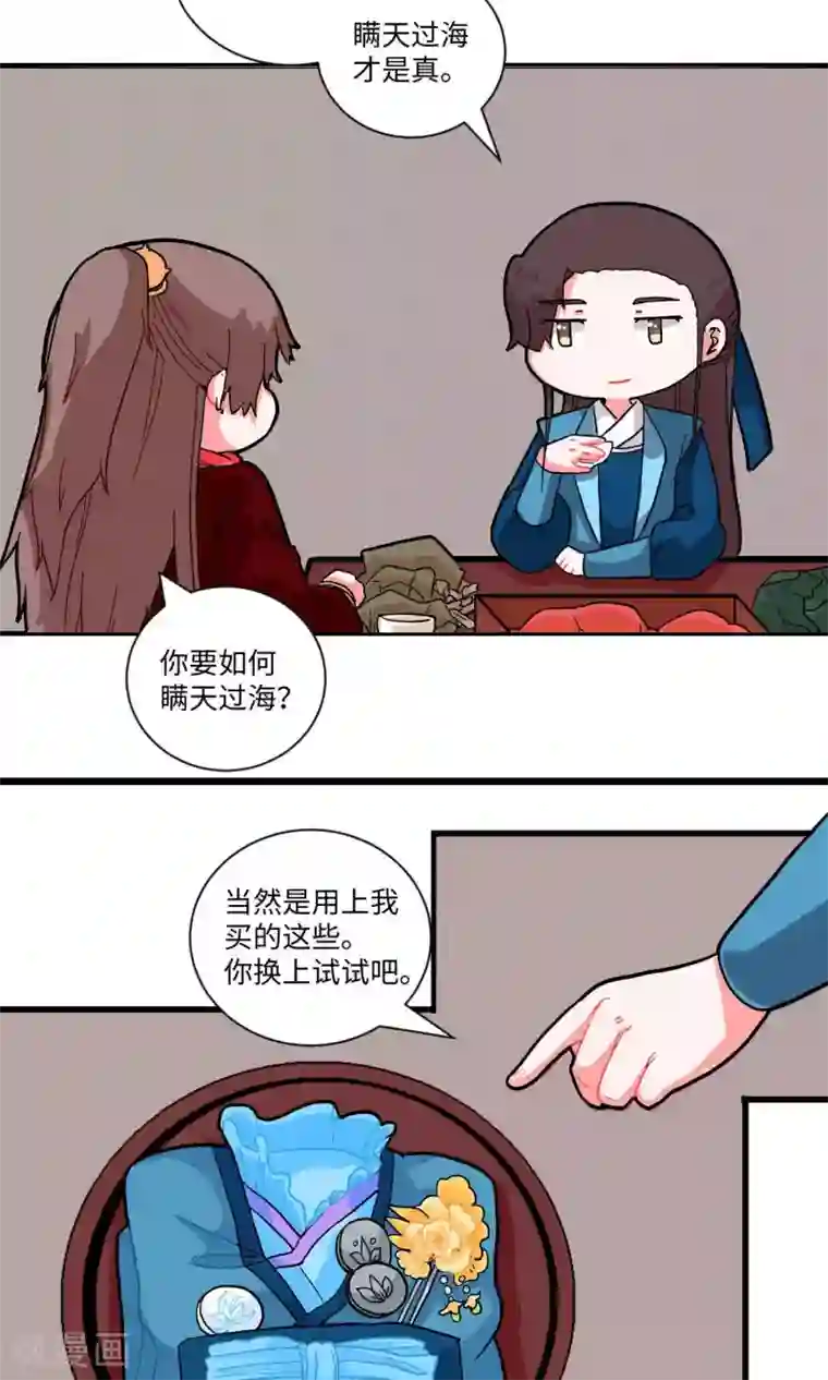 江湖双主记第11话 邪教教主特能吃2