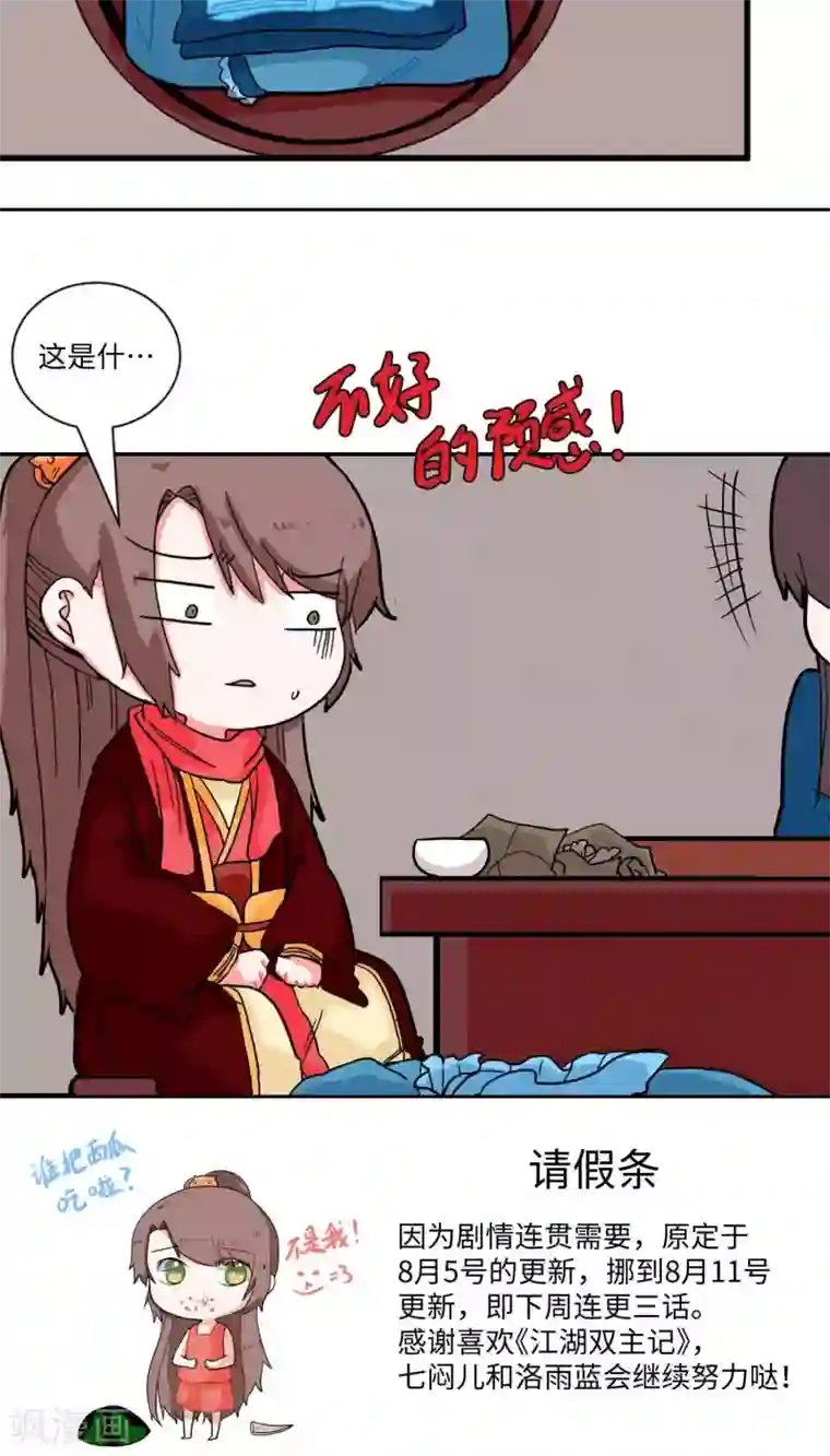 江湖双主记第11话 邪教教主特能吃2