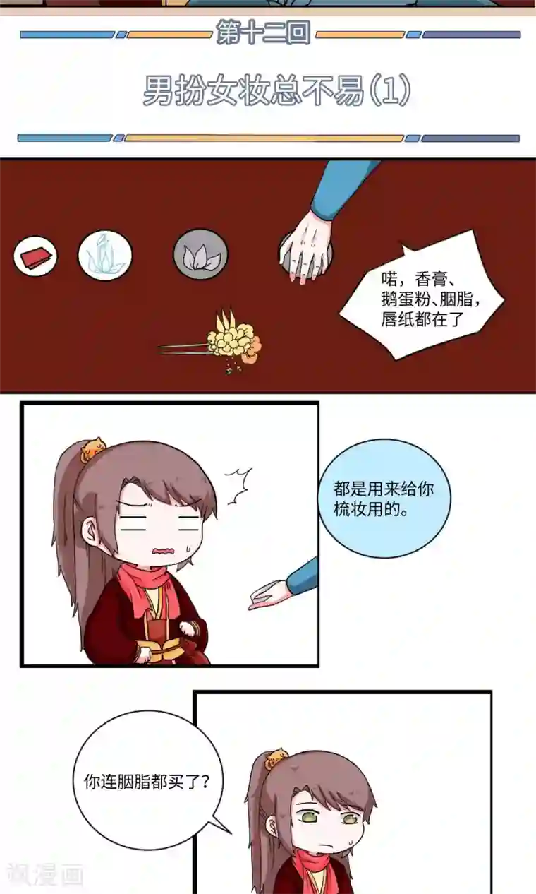 江湖双主记第12话 男扮女妆总不易1