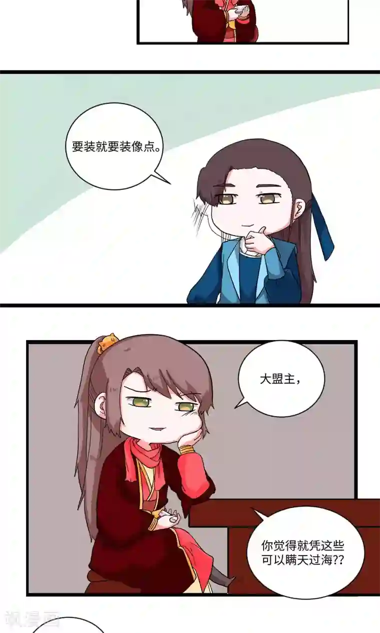 江湖双主记第12话 男扮女妆总不易1