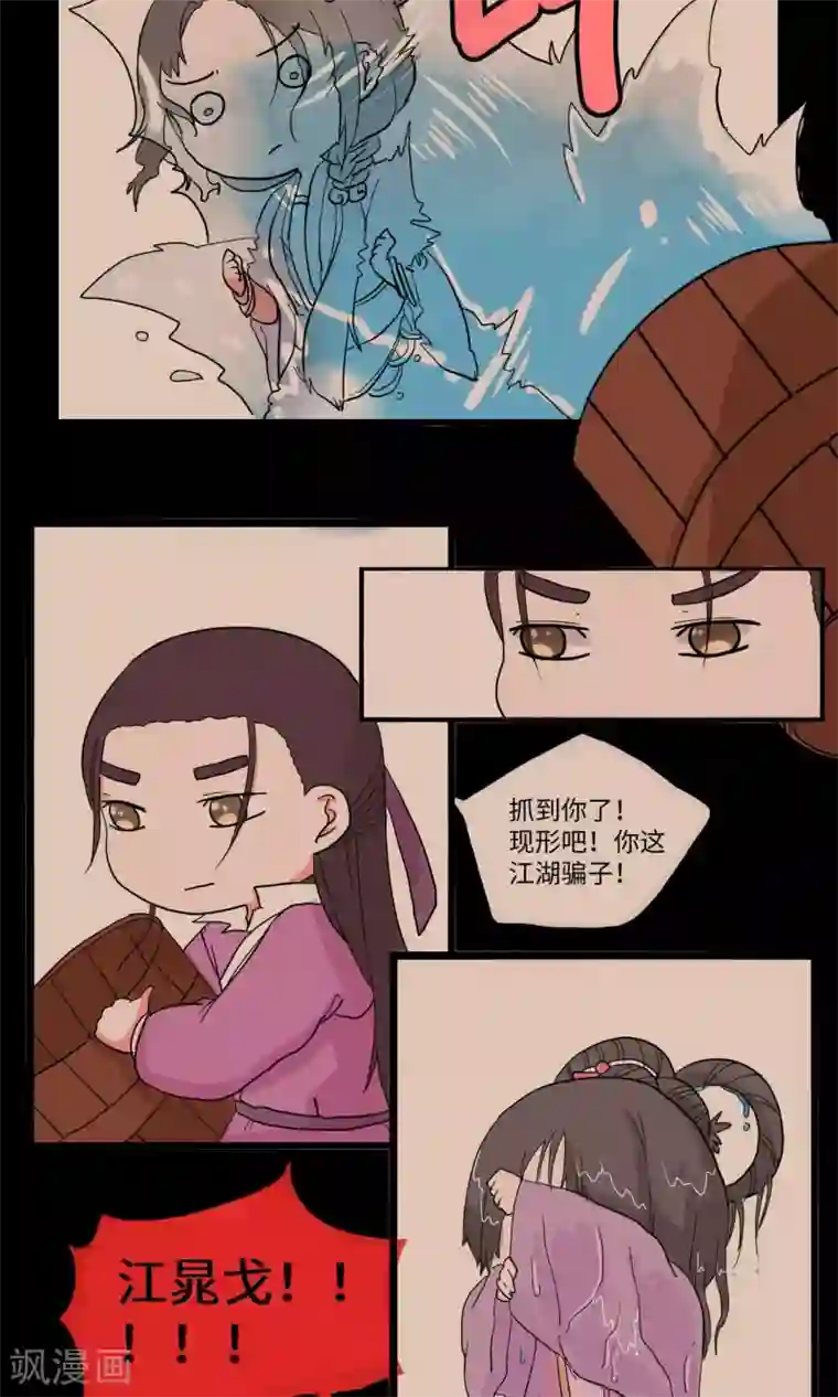 江湖双主记第12话 男扮女妆总不易1