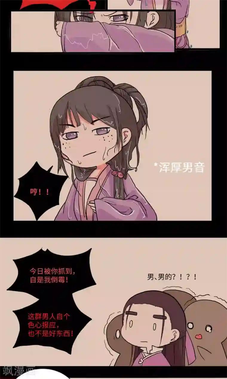 江湖双主记第12话 男扮女妆总不易1