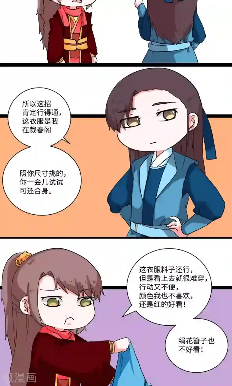 江湖双主记第12话 男扮女妆总不易1