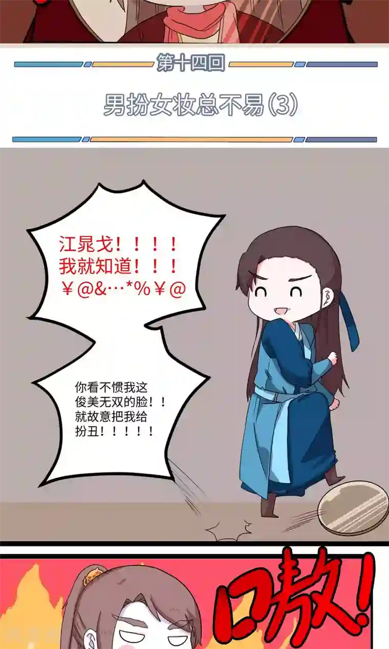 江湖双主记第14话 男扮女妆总不易3